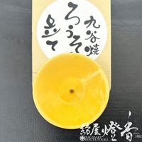 燭台/蝋燭立『ジャパンクタニ【九谷焼ろうそく立て・黄-KI-】紙箱入[陶器製/九谷結窯]』高澤ろうそく