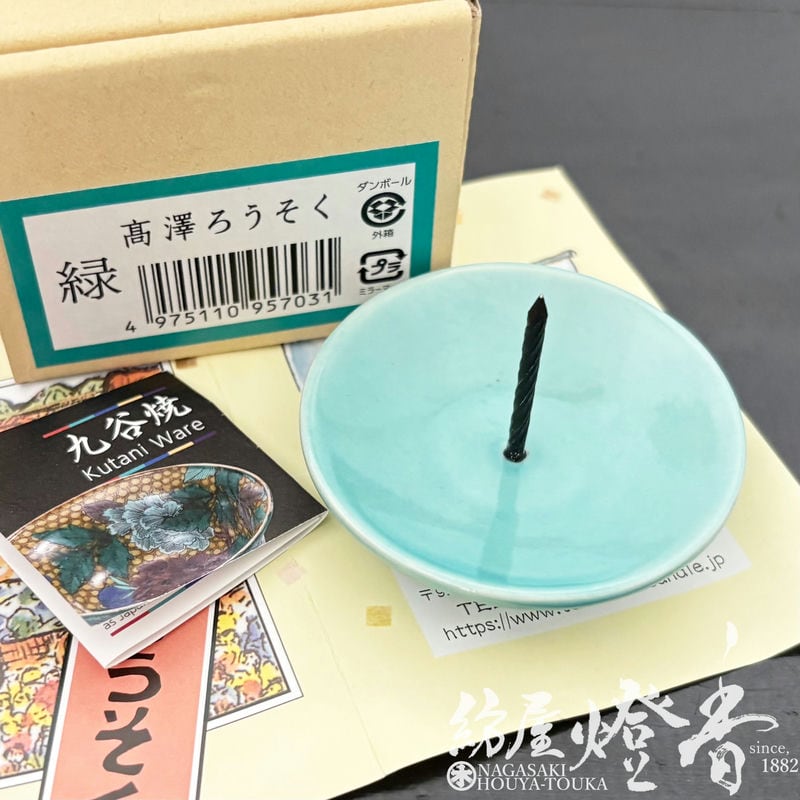 燭台/蝋燭立『ジャパンクタニ【九谷焼ろうそく立て・緑-MIDORI-】紙箱