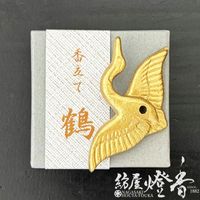香炉/香器『高岡銅器【折鶴香炉-ORIDURUKOURO-/小/朱色】鉄製