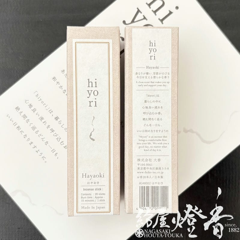 インセンス/お香『心地良い流れを呼ぶ【hiyori(日和)・はやおき