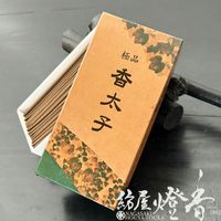 お線香『沈香伝来古名香【極品・香太子(こうたいし)-KOTAISHI-/75g】短寸バラ詰[有煙]香林堂