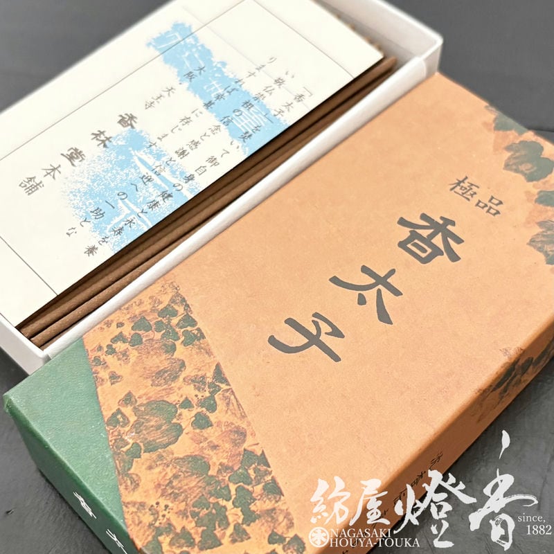 【超希少な逸品】香林堂 沈香林 お香 3箱セット 超希少な逸品】香林堂 沈香林 お香 3箱セット