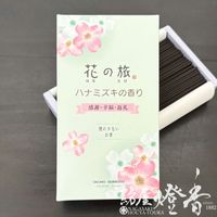 お線香『故人への感謝を込めて【花の旅〜ハナミズキの香り〜-HANAnoTABI-】短寸バラ詰[少煙]』奥野晴明堂