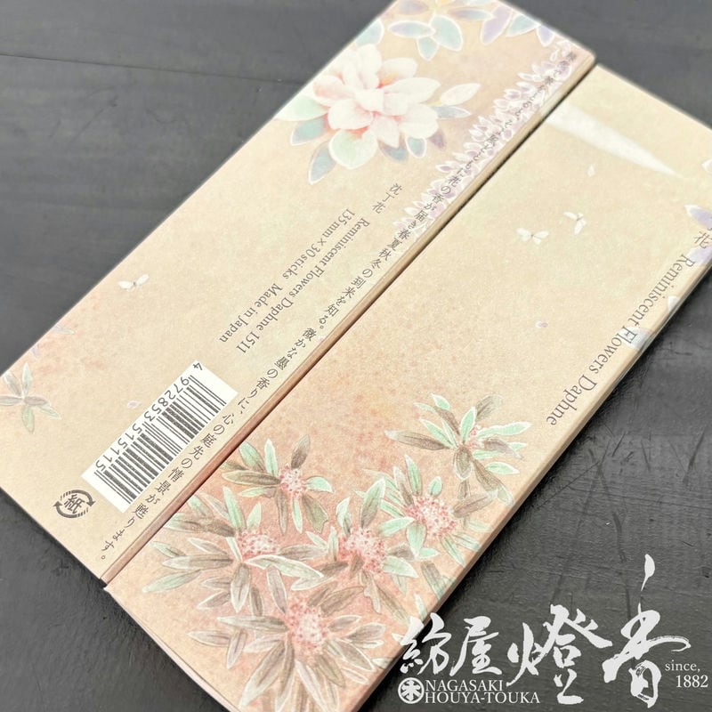 花の香り（ハングル書） お香/室内香『微かな墨の香り【Reminiscent Flowers・沈丁花(じん