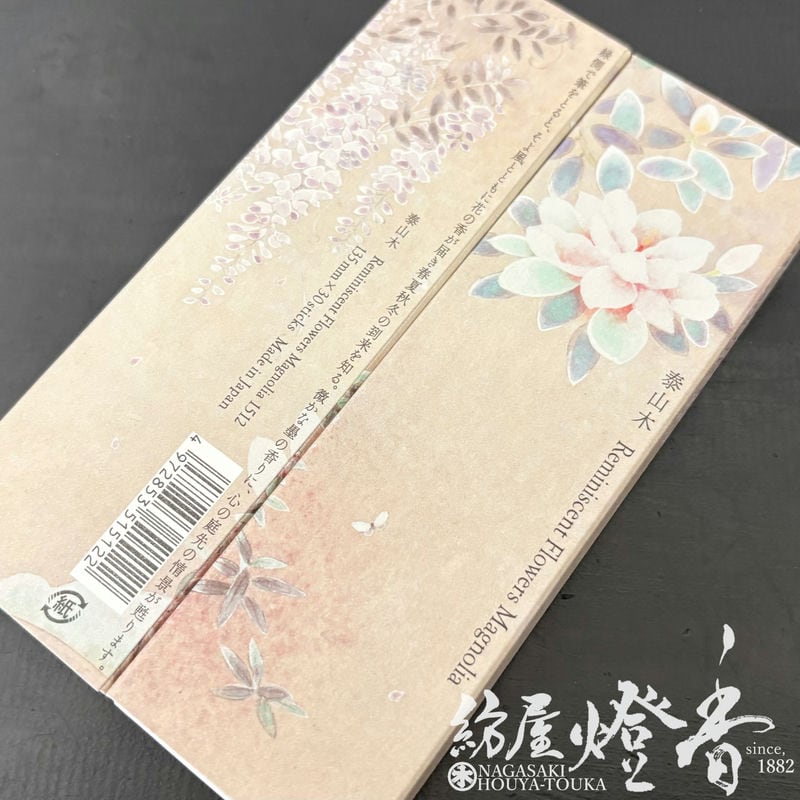 お香/室内香『微かな墨の香り【Reminiscent Flowers・泰山木(たいさん