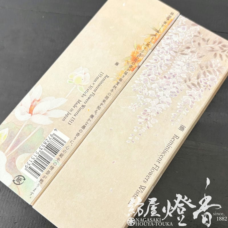 お香/室内香『微かな墨の香り【Reminiscent Flowers・藤(ふじ