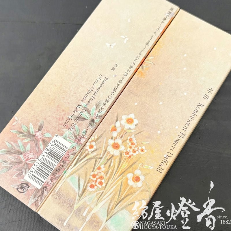 お香/室内香『微かな墨の香り【Reminiscent Flowers・水仙(すいせん