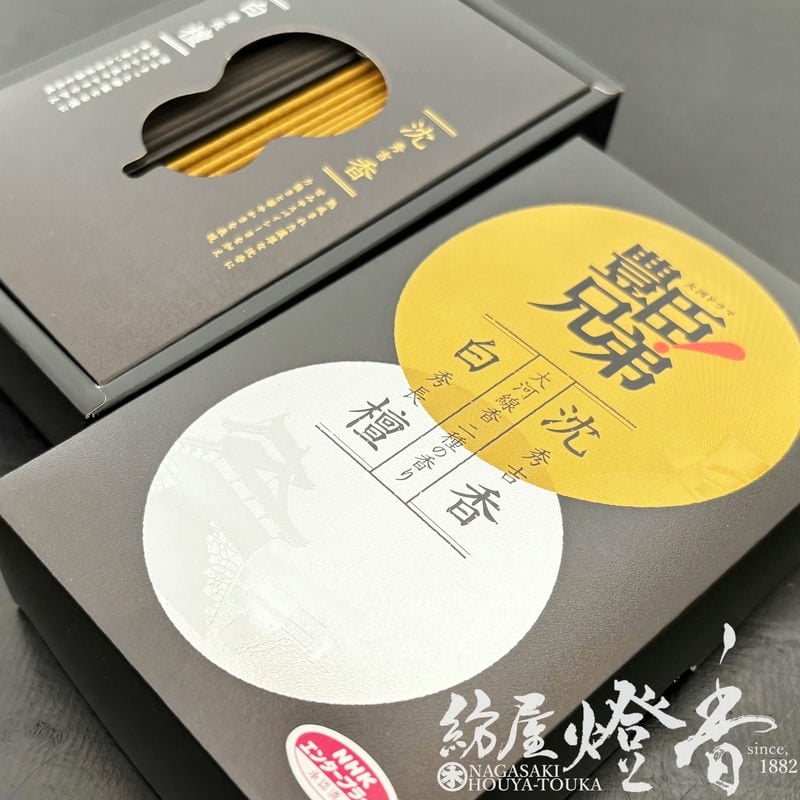 お線香『大河線香2026【秀吉と秀長～沈香・白檀/二種の香り～/豊臣兄弟