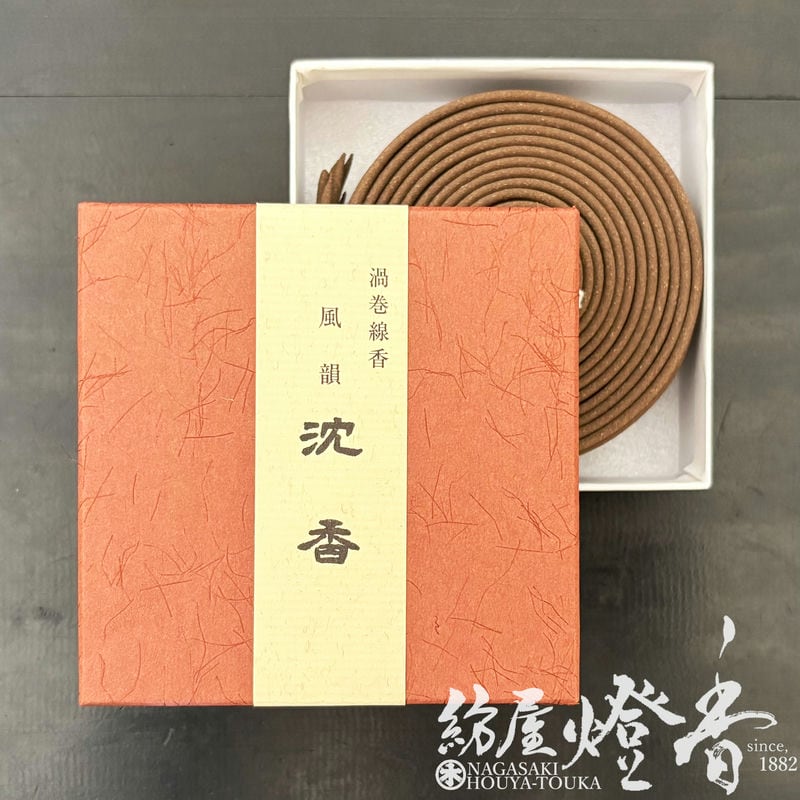 高級渦巻き線香『祈りと香りの文化【風韻・沈香(ふういん・じんこう