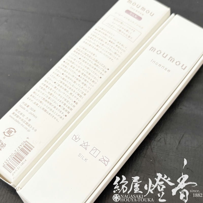 インセンス/お香『暮らしに寄り添う香り【mou mou Incense・SILK