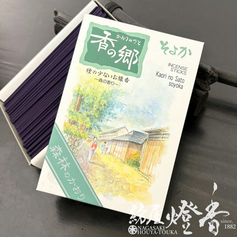 お線香『眩いばかりの香り【香の郷(かおりのさと)・そよか～森の香り