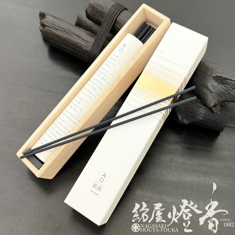 インセンス/お香『青の伝統色が持つ個性【AO(アオ)・藍墨(あいずみ