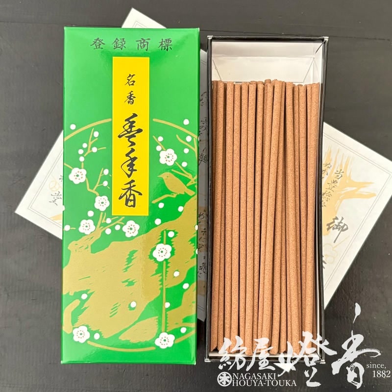 お線香『完全天然原料【豊年香(ほうねんこう)-HOUNENKOU-/55g】短寸