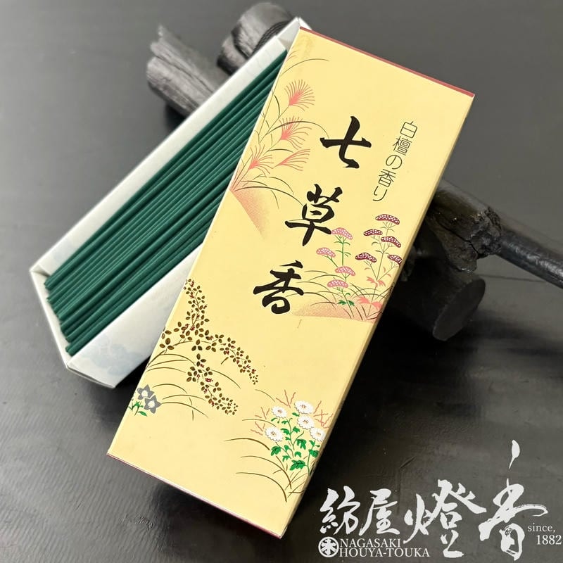 お線香『ゆるやかな古典だちの白檀香【七草香(ななくさこう