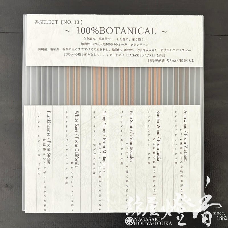 お香/お試し『SELECT香NO,13【100%BOTANICAL/6種/18本入】短寸