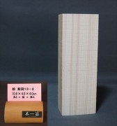 【彫刻用 ヒノキ規格品】 彫刻13-2_ ひざ 106x40x40mm