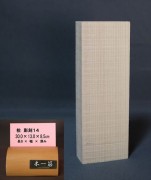 【彫刻用 ヒノキ規格品】 彫刻14_ 300x130x85mm