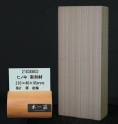 【彫刻用 ヒノキ】 長 230×厚 46×柾幅 95mm 21030802