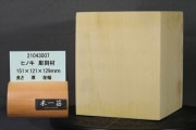 【彫刻用 ヒノキ】 長 151×厚 121×柾幅 129mm 21043007|桧(ヒノキ)|彫刻材