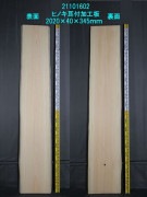 ヒノキ 耳付加工板 一枚板 2020×40×305〜395mm 21101602|桧(ヒノキ)|無垢一枚板(カウンター・テーブル・テレビ台)