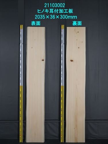 無垢加工板 耳付き｜杉・桧の板材でDIY 木材通販は木一筋ドットコム