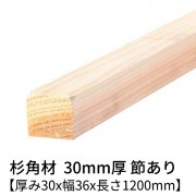 杉 角材 厚み30×幅36×長さ1200mm 4本入り 節有り 無塗装 乾燥材 対面プレーナー仕上げ  30×36|杉 厚み30mm 節あり|角材・板材(規格品)