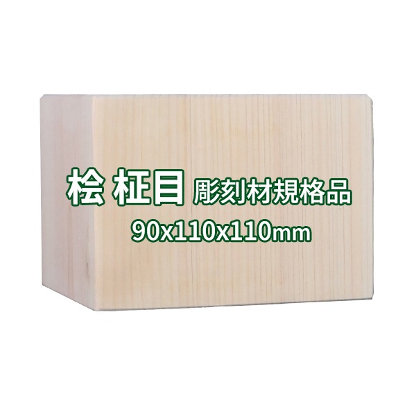 激安セール】ひのき角材(ヒノキ・桧・檜） ６０ミリ×６０ ミリ×910ミリ