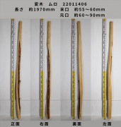 変木 榁(ムロ) 長さ約1970mm 末口幅Φ55~60mm 元口幅Φ60~90mm 22011406