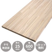 タモ 集成材 カウンター 天板 2500×25×600mm