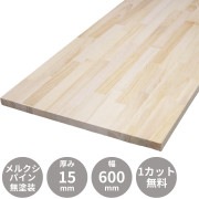 メルクシパイン 集成材 カウンター 棚板 2000×15×600mm|メルクシパイン|集成材 フリー板