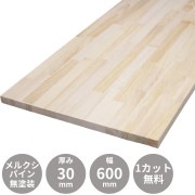 メルクシパイン 集成材 カウンター 棚板 2000×30×600mm|メルクシパイン|集成材 フリー板