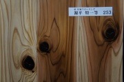 杉 圧密フローリング  床材 源平 特一等 塗装品  3900×15×120mm  (7枚入り約１坪)  条件付き送料無料 No.253|フローリング・床材(オーク・ウォールナット・桜等)
