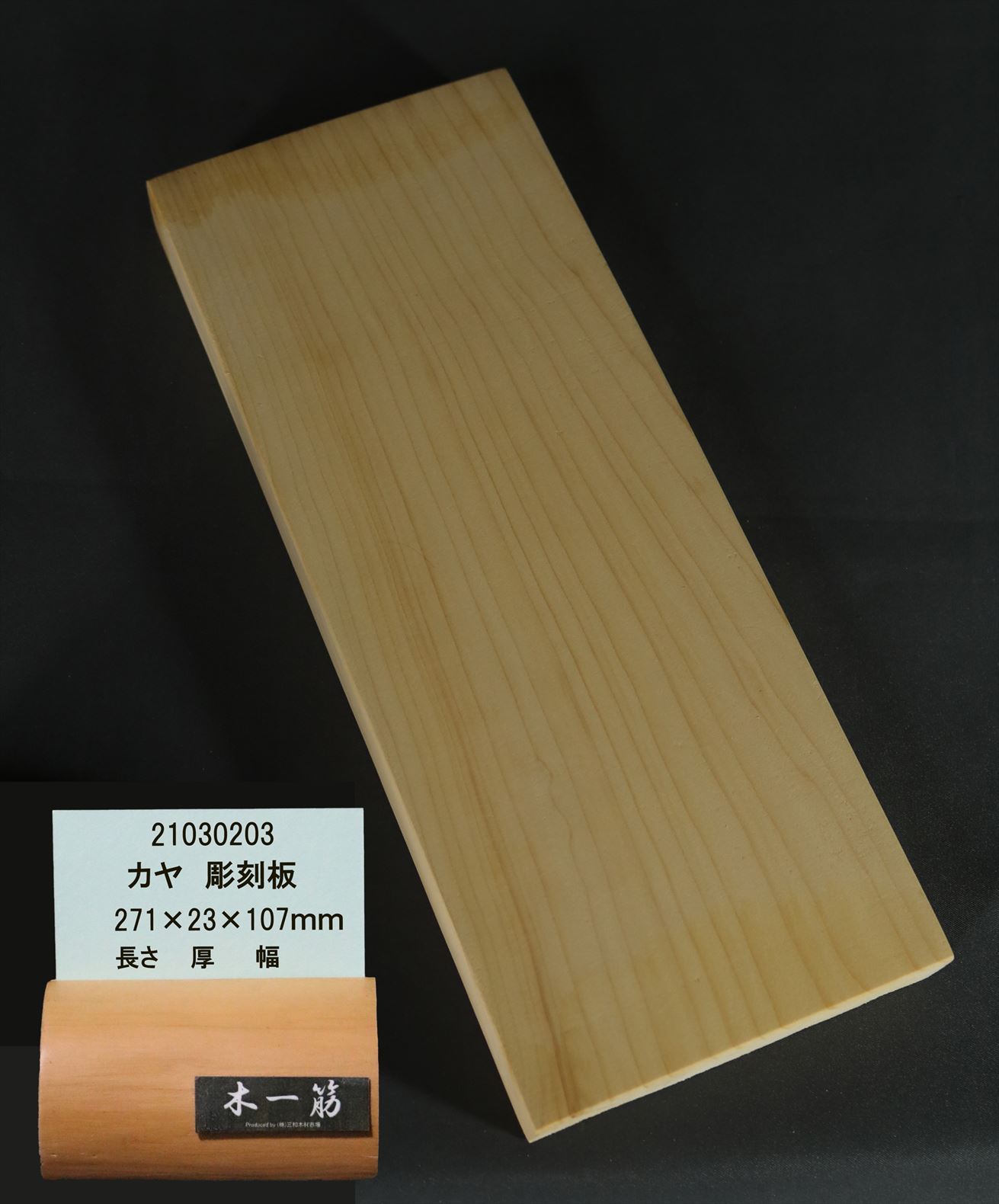 彫刻用カヤ】 長 271×厚 23×柾幅 107mm 21030203｜彫刻材,榧(カヤ