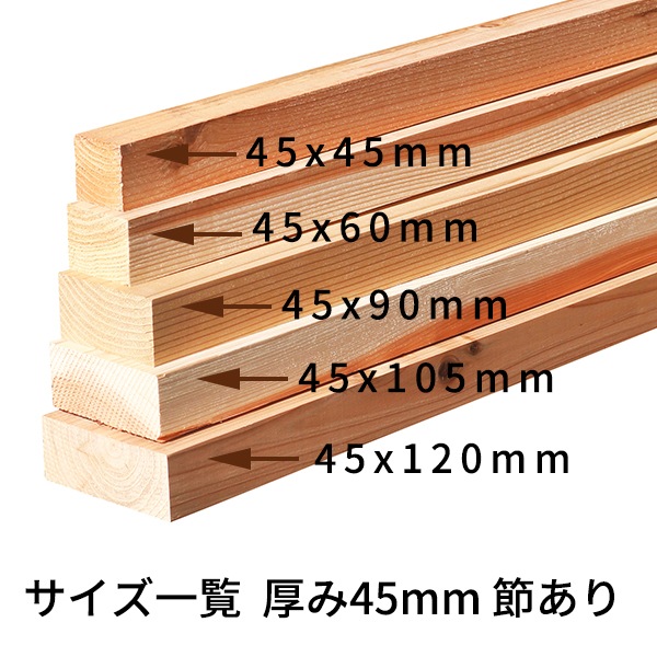 角材 木材 45mm×45mm×4m 75本 まとめ売り