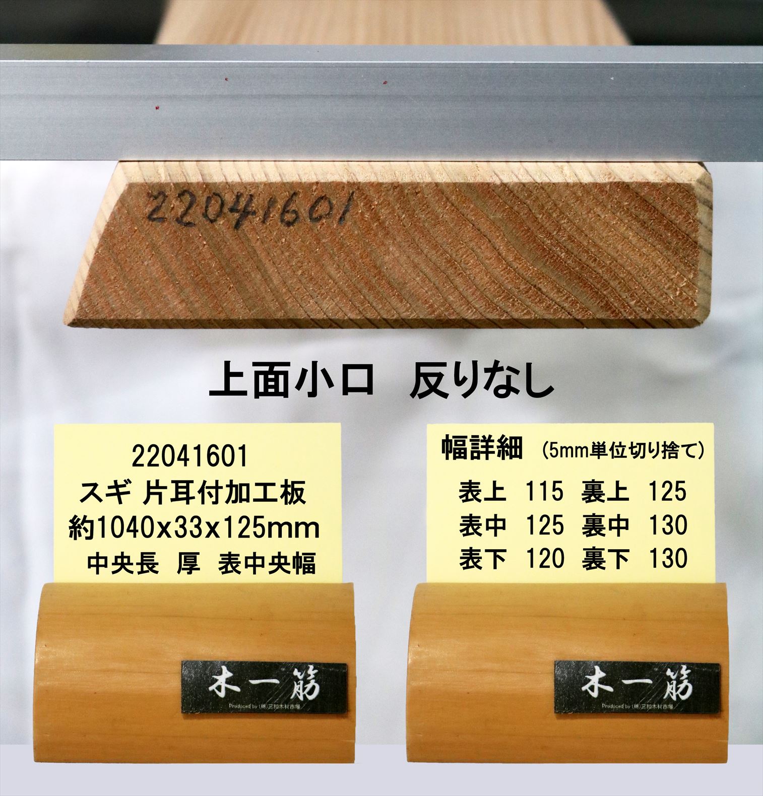 一枚板 杉 片耳付加工板 1040×33×115～130mm 22041601｜そのまま使える