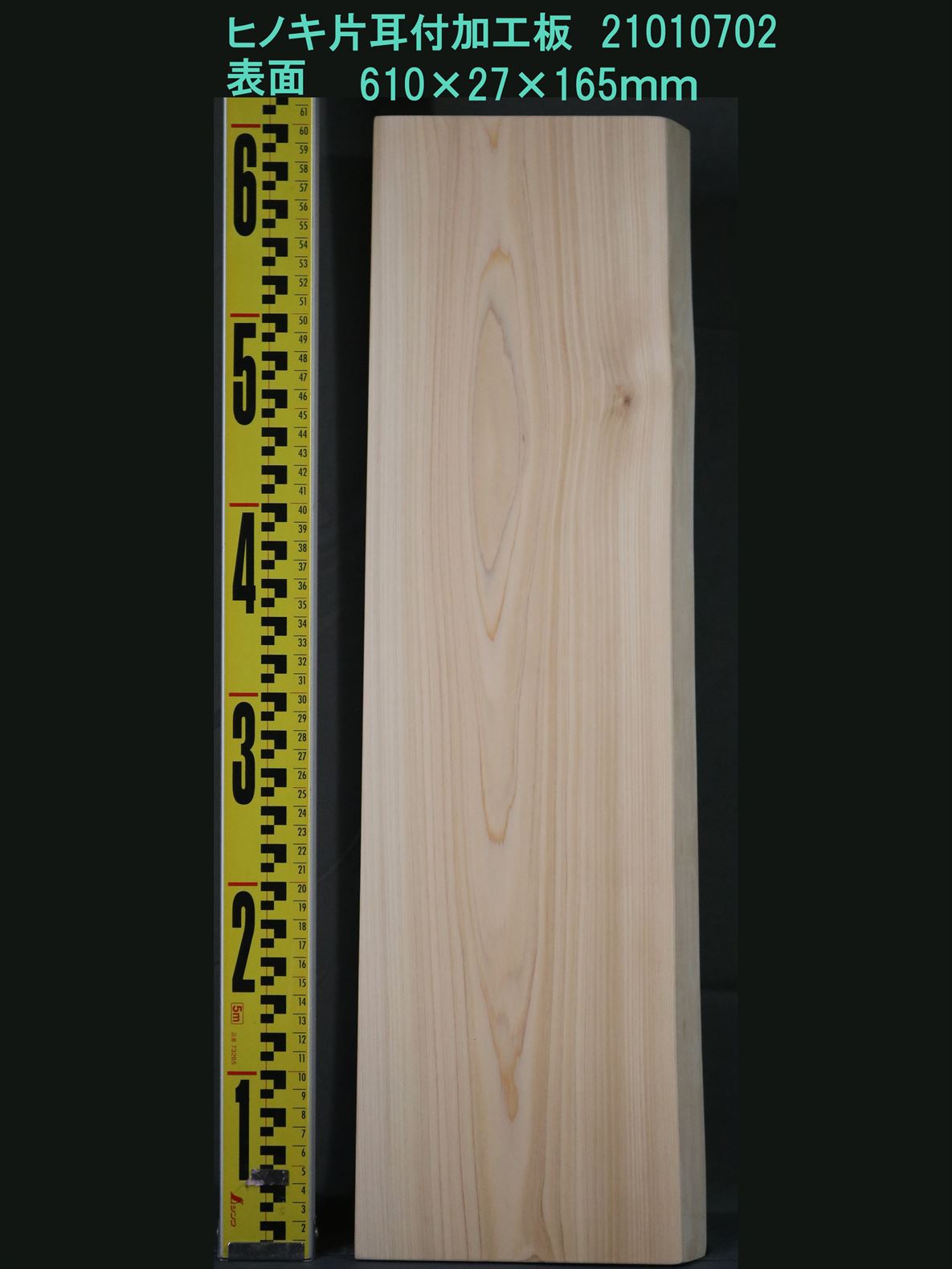 桧 片耳付加工板 610×27×155～185mm 21010702｜板材(1m未満),桧