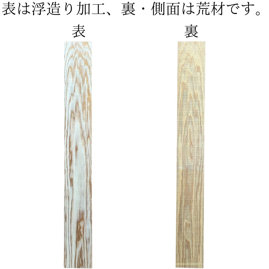 杉板 白杢 970×7×120mm 節無し 浮造り加工 乾燥材｜角材・板材(規格品