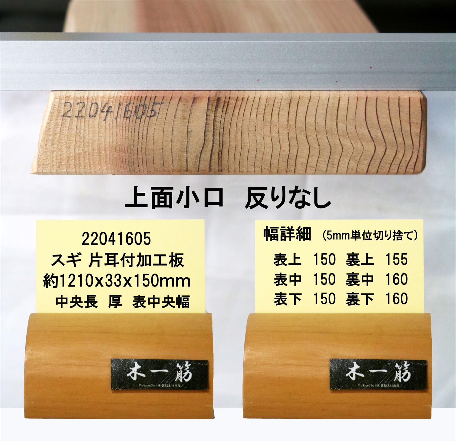 【DIYに最適】杉 無垢一枚板｜耳付き・加工しやすいナチュラル材 一枚板 杉 片耳付加工板 1210×33×150～160mm 22041605｜そのまま使える
