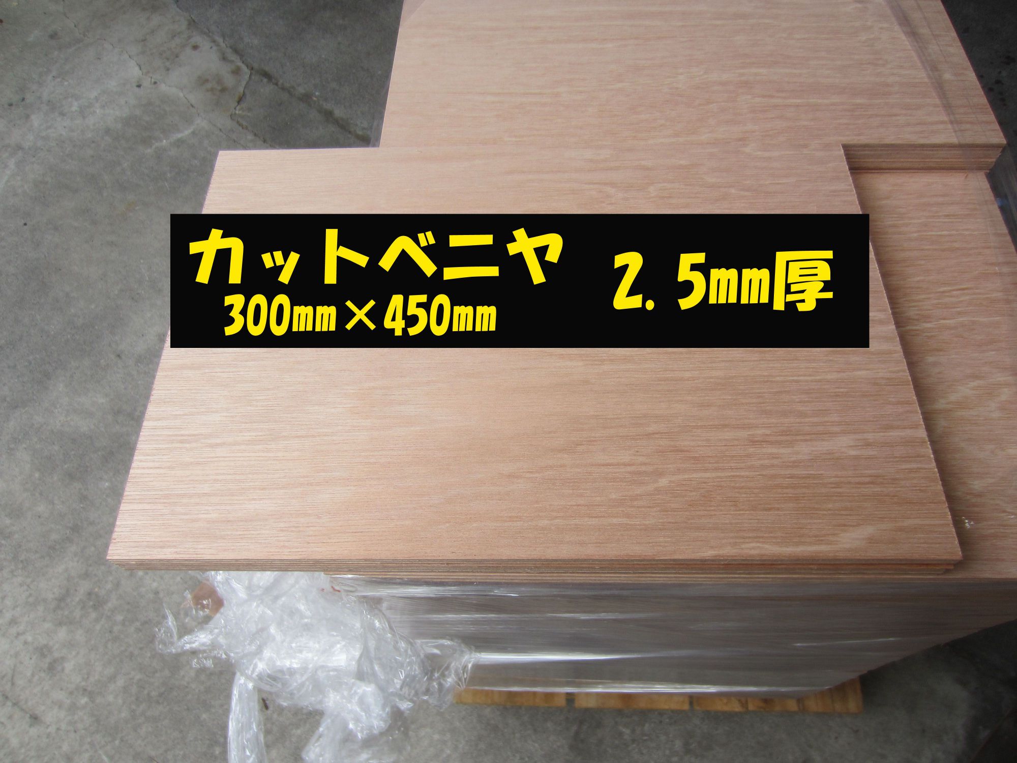 大量150枚!! カット合板5.5ミリ厚 1パレット
