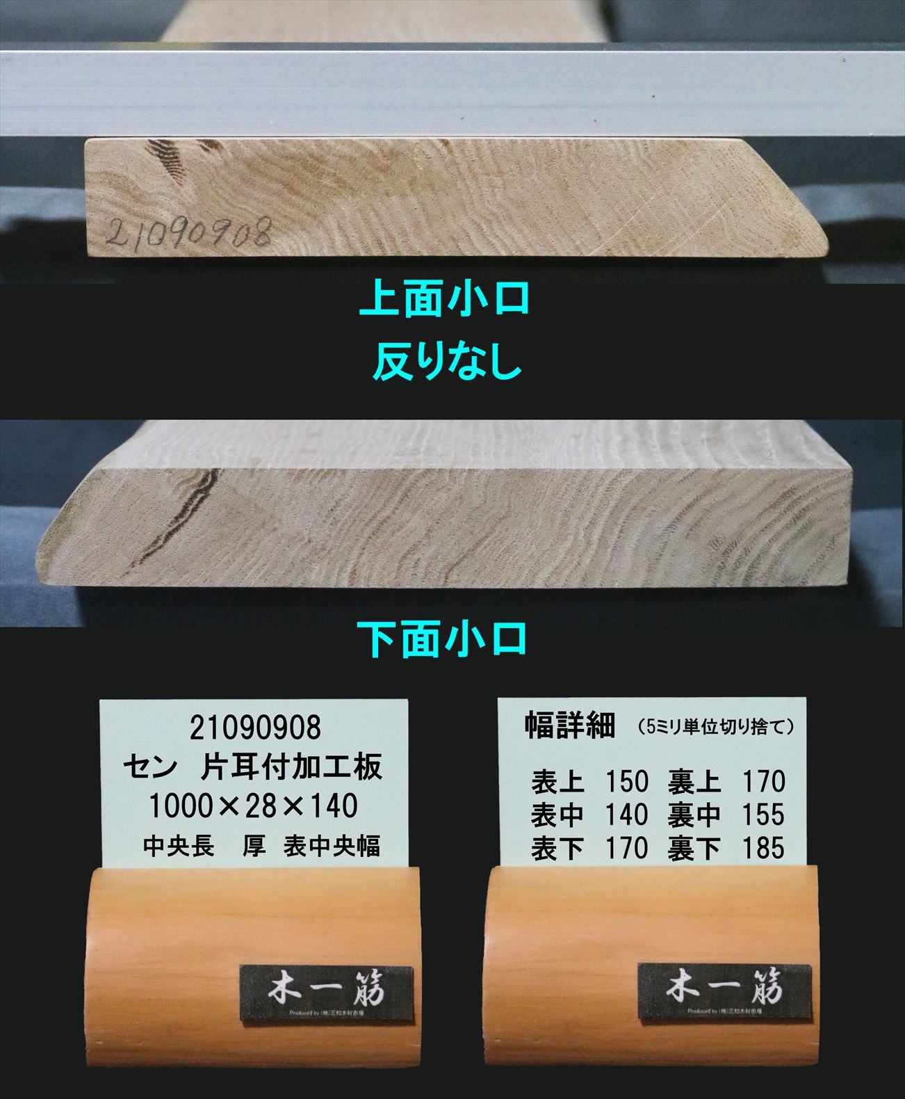 セン 片耳付加工板 一枚板 1000×27×140～185mm 21090908｜そのまま
