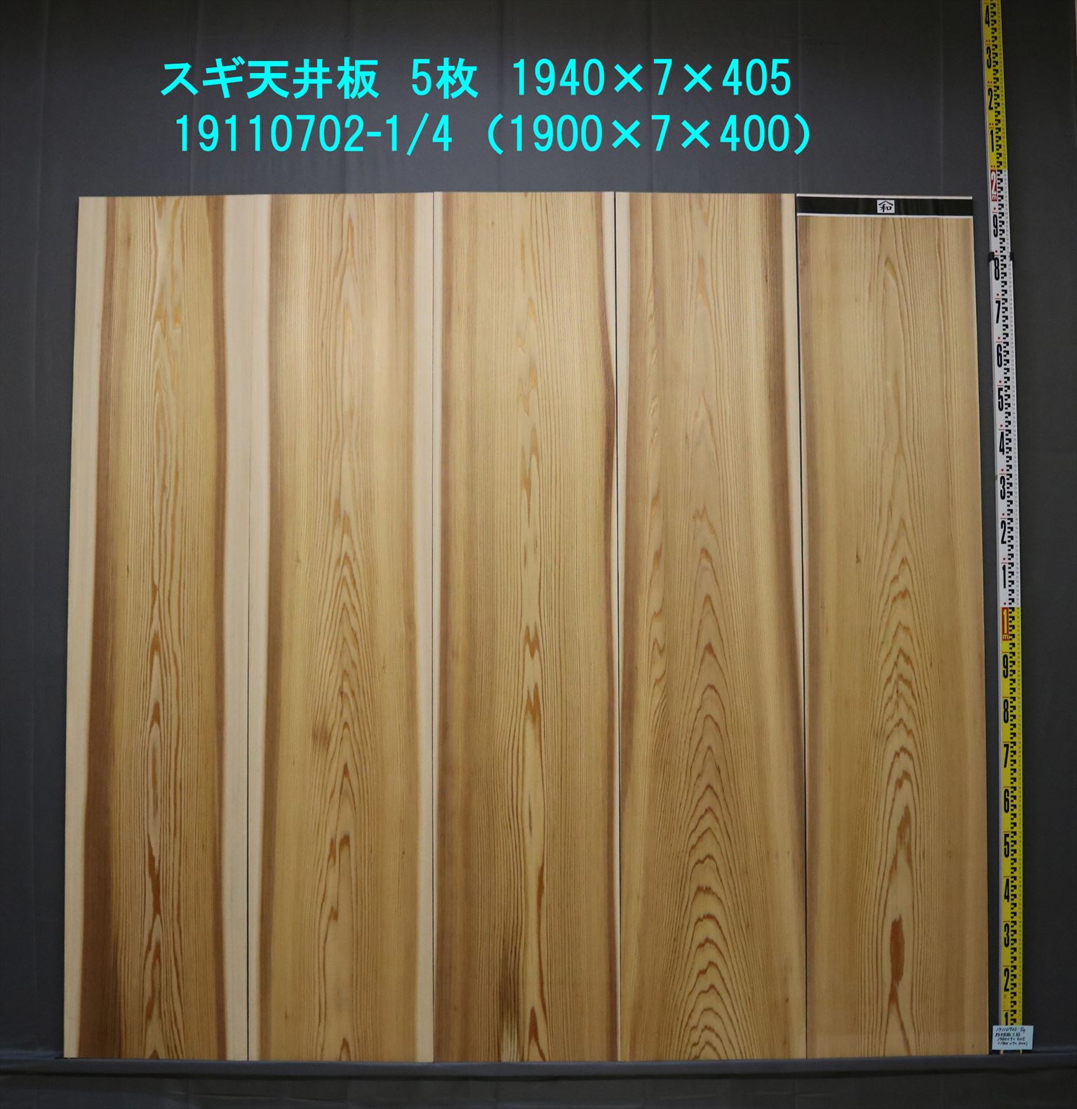 条件付き送料無料 杉天井板 1940x7x400mm 4坪 天井材 木一筋ドットコム