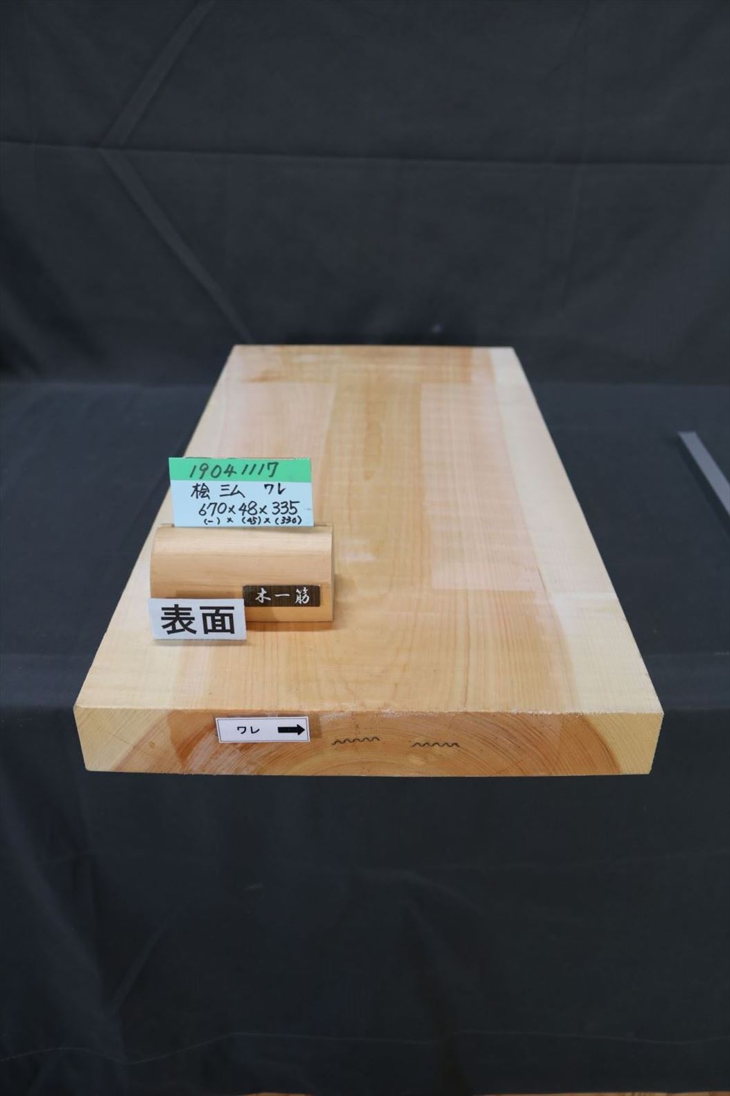 桧板 一枚板 三方無地 670×45×330mm 19041117｜無垢一枚板(カウンター