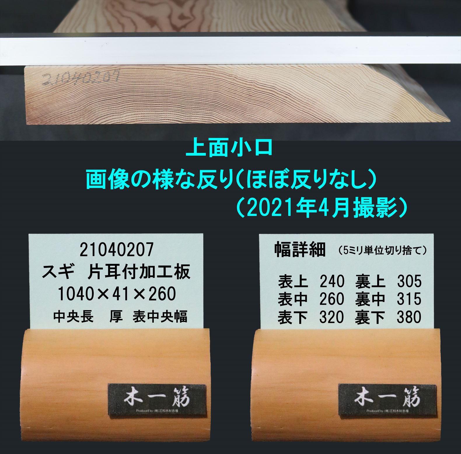 杉 片耳付加工板 一枚板 1040×41×240～380mm 21040207｜無垢一枚板
