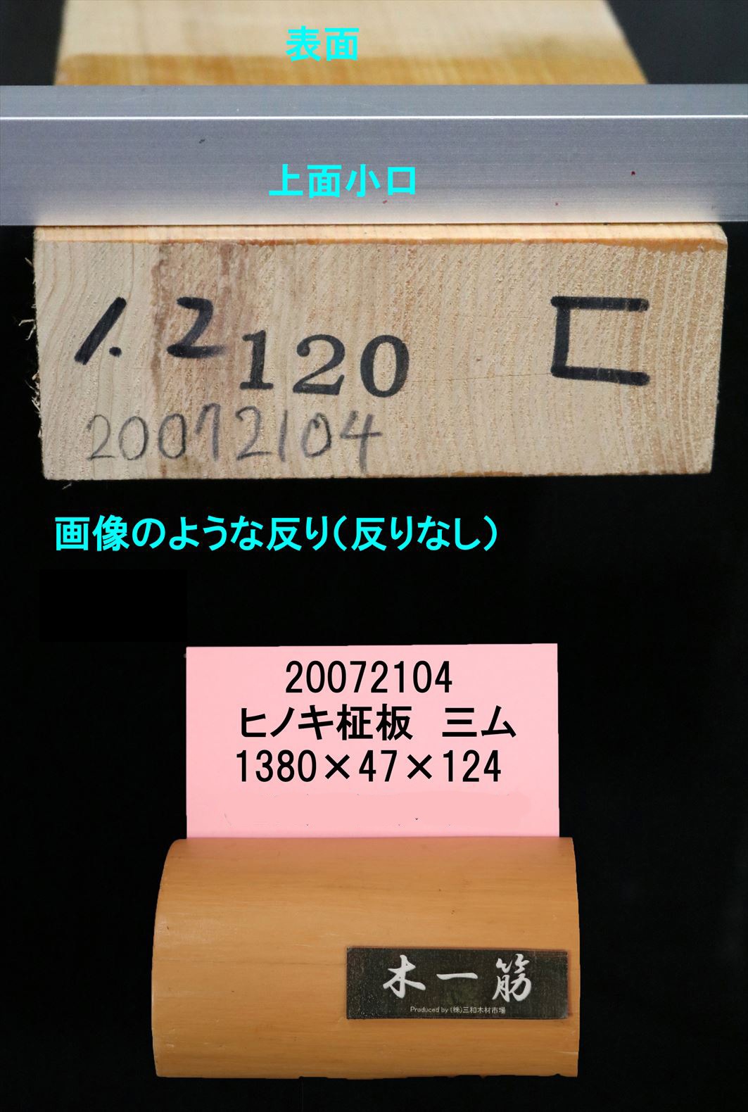 桧 柾板 三方無地 1380×47×124mm 20072104｜無垢一枚板(カウンター