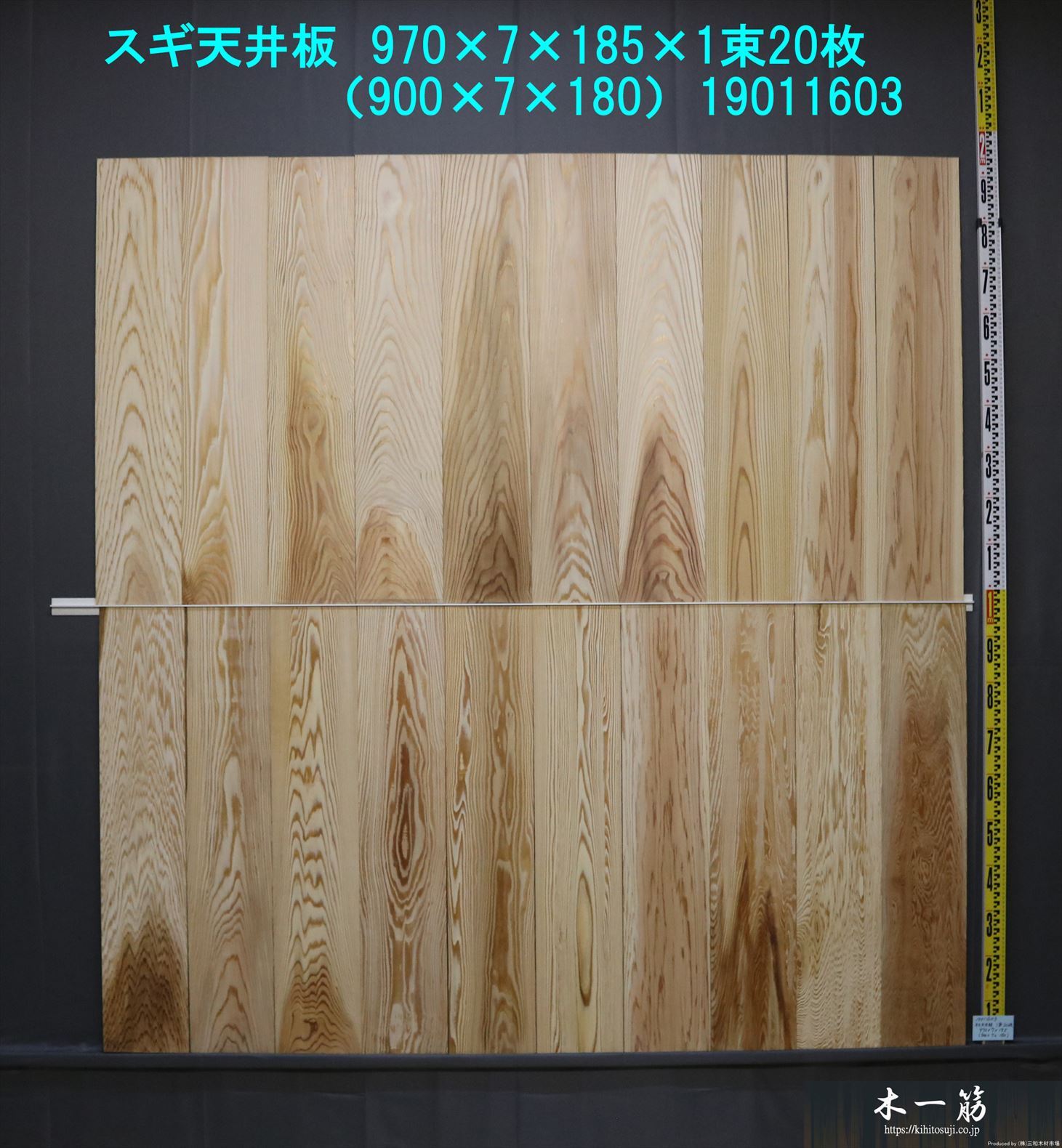 送料無料 杉 天井無垢板 900x7x180mm 19011603 20枚入り｜天井材｜木材