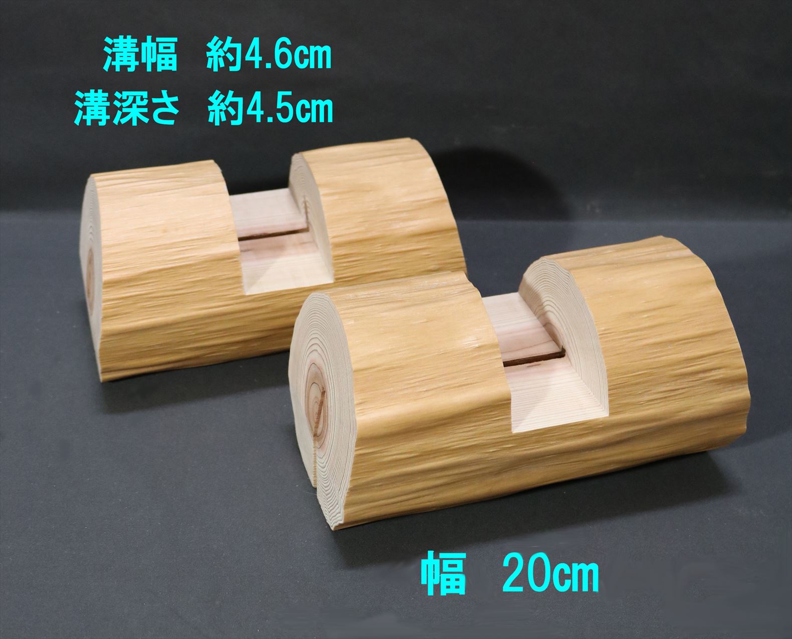ほっとできる空間に』衝立脚 絞り丸太加工品 長さ200mm φ110mm±10mm 2 