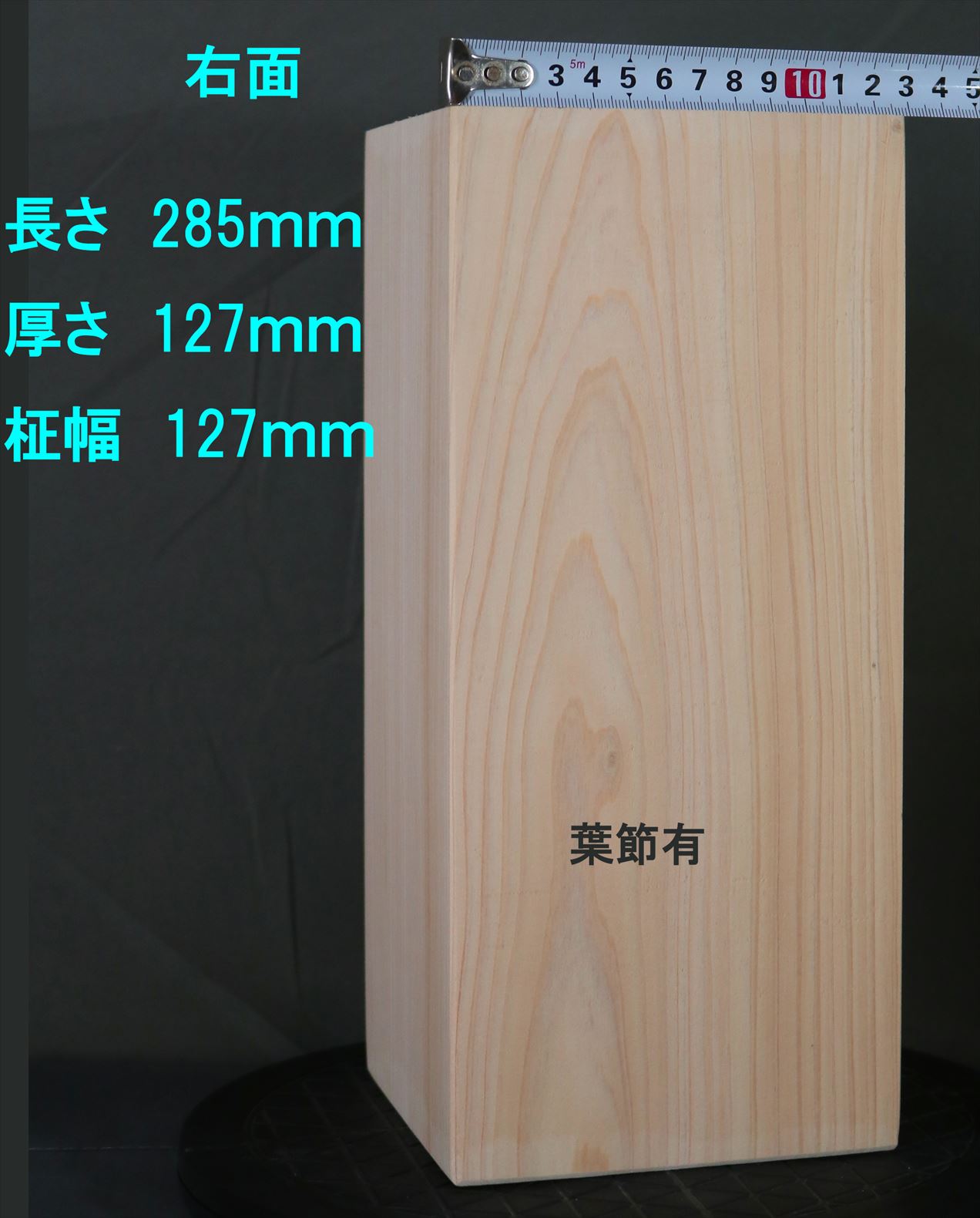 彫刻用 ヒノキ】 長 285×厚 127×柾幅 127mm 21043002｜彫刻材,桧