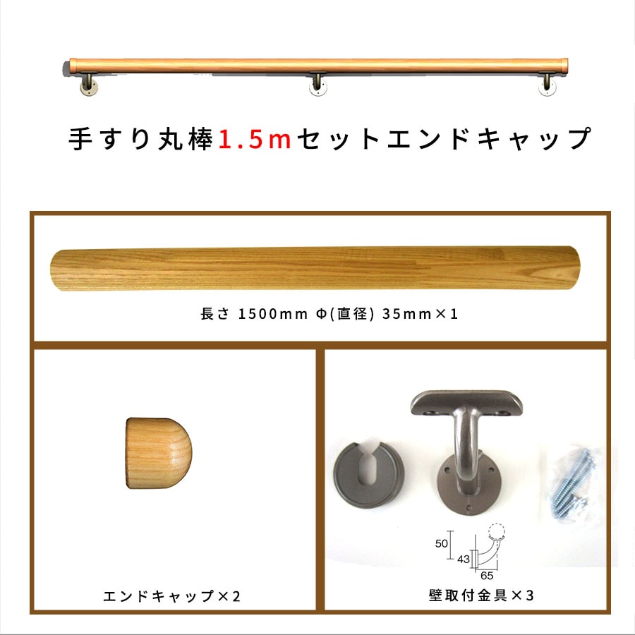 木製手すり　８個 セット sumai-diy_a00100004991