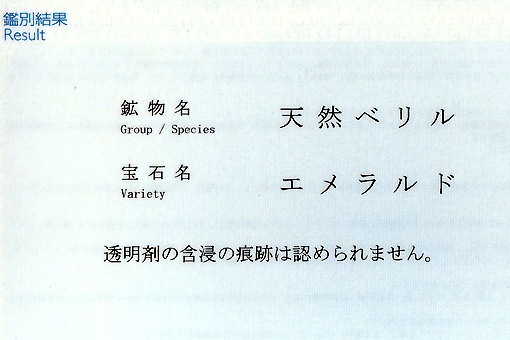 無処理　エメラルド 無処理エメラルド(ノンエンハンスメントエメラルド) | ユア