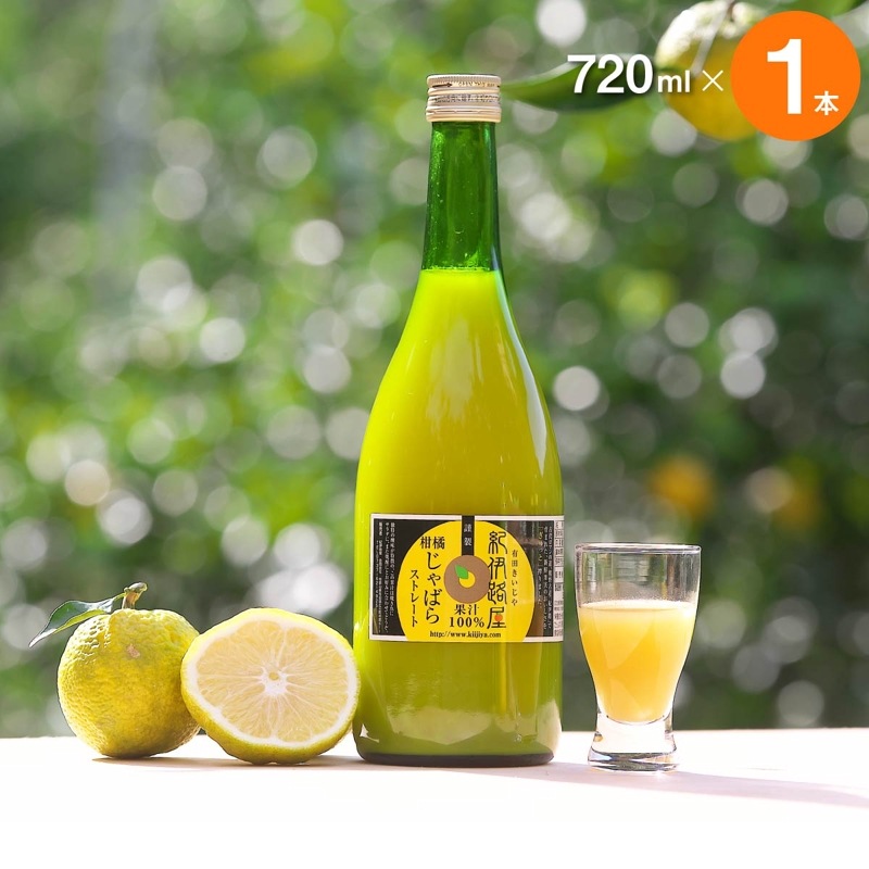 紀伊路屋　じゃばらの無添加ストレート果汁100％（720ml）